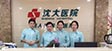 不孕不育医院
